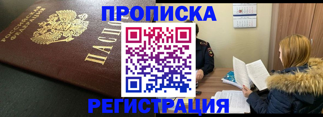 временная прописка в Минеральных Водах