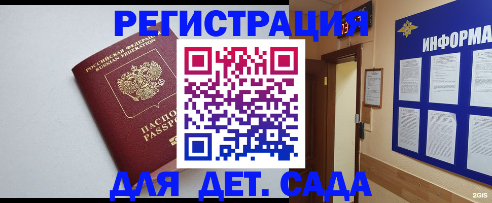 временная регистрация для всех в Минеральных Водах