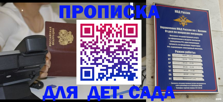 временная регистрация для школы в Минеральных Водах