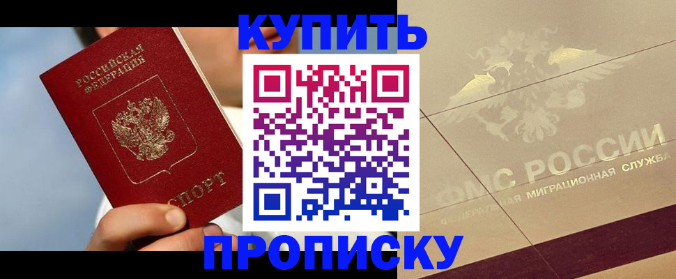 временная прописка в Минеральных Водах