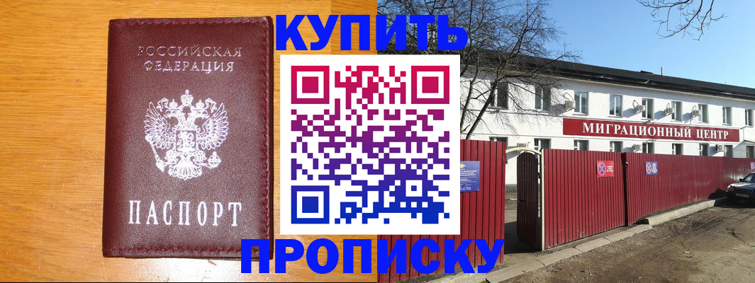 временная регистрация в квартире в Минеральных Водах