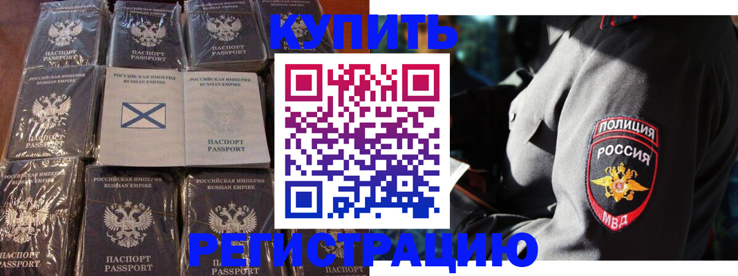 временная регистрация для всех в Минеральных Водах