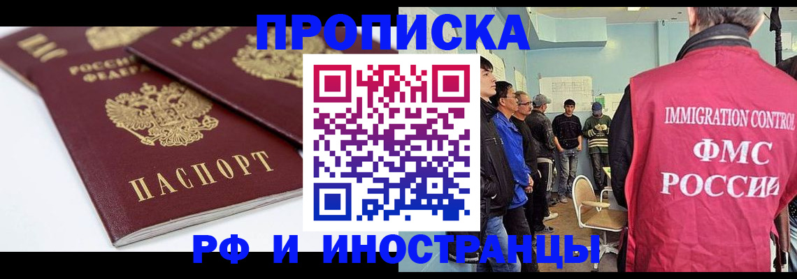 временная прописка в Минеральных Водах